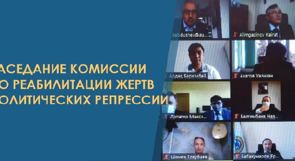 ЗАСЕДАНИЕ КОМИССИИ ПО РЕАБИЛИТАЦИИ ЖЕРТВ ПОЛИТИЧЕСКИХ РЕПРЕССИИ - 1