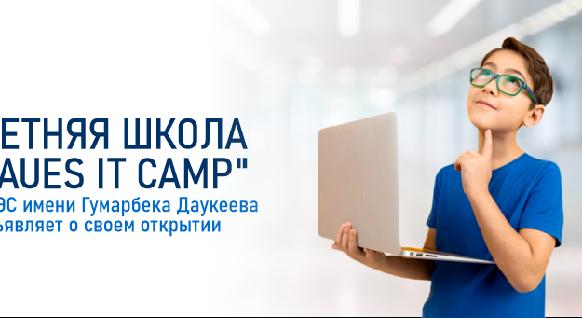 Летняя школа «AUES IT CAMP» АУЭС имени Гумарбека Даукеева объявляет о своем открытии - 1