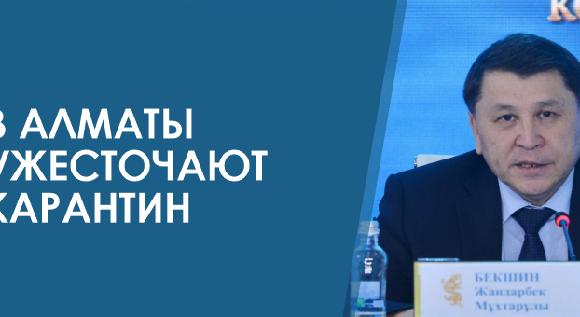 В Алматы ужесточают карантин - 1