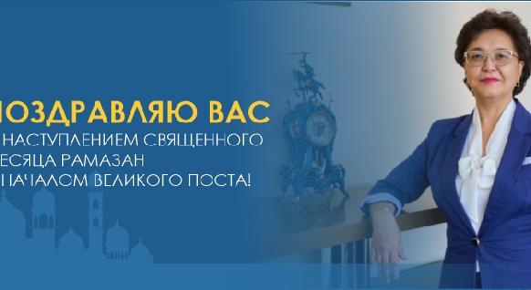 Поздравляю вас с наступлением Священного месяца Рамазан и началом Великого поста! - 1