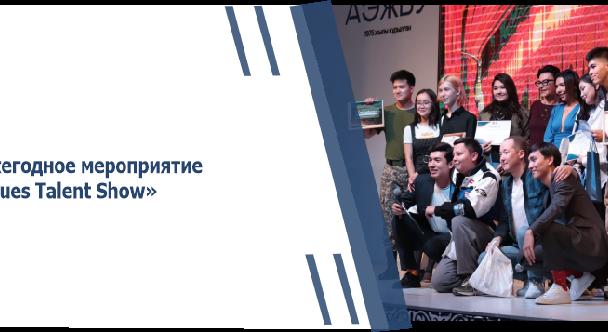 Ежегодное мероприятие «Aues Talent Show» - 1