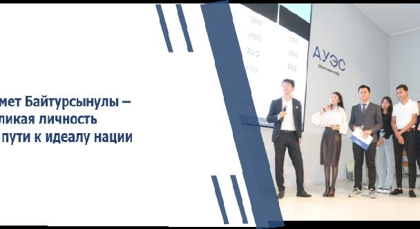 Ахмет Байтурсынулы – великая личность на пути к идеалу нации - 1