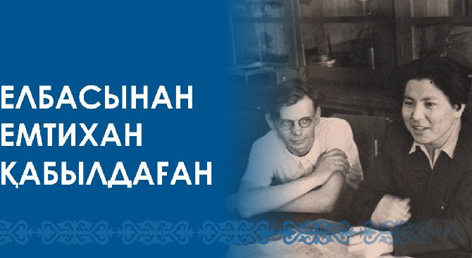 ЕЛБАСЫНАН ЕМТИХАН ҚАБЫЛДАҒАН Тәуелсіз Қазақстан Республикасының тұңғыш Президенті, Елбасы  Нұрсұлтан Әбішұлы Назарбаевтың туған күніне орай - 1