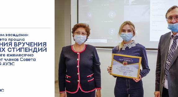 Сегодня 17 ноября 2020  года на очередном заседании Ученого совета прошла церемония вручения именных стипендий по 21 000 тенге ежемесячно студентам от членов Совета Попечителей АУЭС. - 1