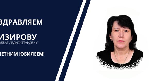 ПОЗДРАВЛЯЕМ ХИЗИРОВУ МУХАББАТ АБДИСАТТАРОВНУ С 50-ЛЕТНИМ ЮБИЛЕЕМ! - 1