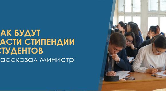 Как будут расти стипендии студентов, рассказал министр - 1