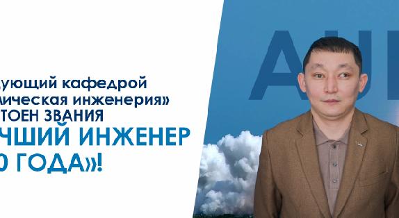 Заведующий кафедрой «Космическая инженерия» удостоен звания «Лучший инженер 2020 года»! - 1
