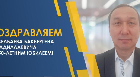 ПОЗДРАВЛЯЕМ ТУЗЕЛБАЕВА БАКБЕРГЕНА ИБАДИЛЛАЕВИЧА С 50-ЛЕТНИМ ЮБИЛЕЕМ! - 1