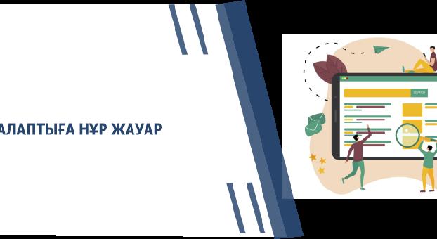 ТАЛАПТЫҒА НҰР ЖАУАР - 1