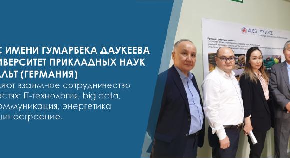 Алматинский университет энергетики и связи имени Гумарбека Даукеева и университет прикладных наук Анхальт (Германия) углубляют взаимное сотрудничество в областях: IT-технология, big data, телекоммуникация, энергетика и машиностроение. - 1