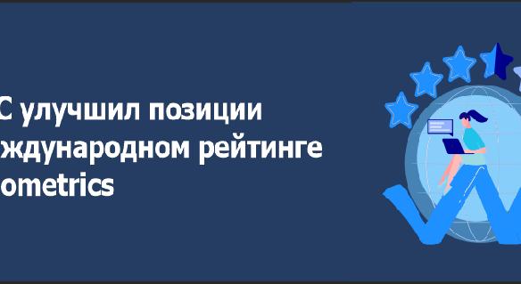 АУЭС улучшил позиции в международном рейтинге Webometrics - 1