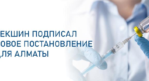 Бекшин подписал новое постановление для Алматы - 1