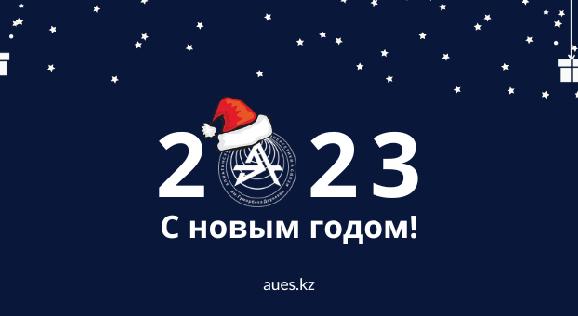 С новым годом!  - 1