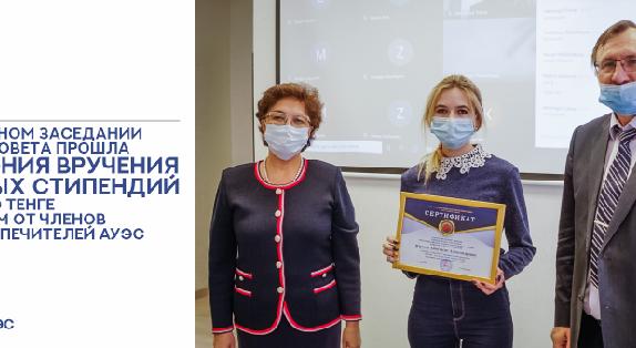 Сегодня 17 ноября 2020  года на очередном заседании Ученого совета прошла церемония вручения именных стипендий по 21 000 тенге ежемесячно студентам от членов Совета Попечителей АУЭС. - 1