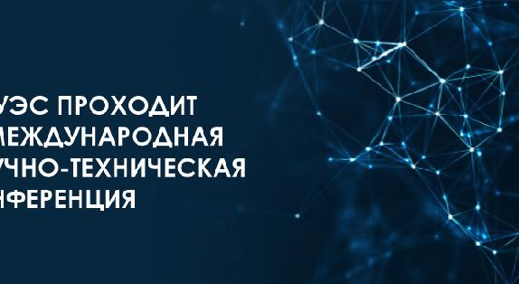 В АУЭС проходит XI Международная научно-техническая конференция - 1