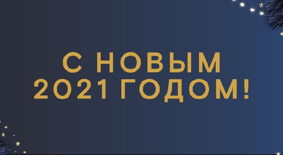 С Новым Годом! - 1
