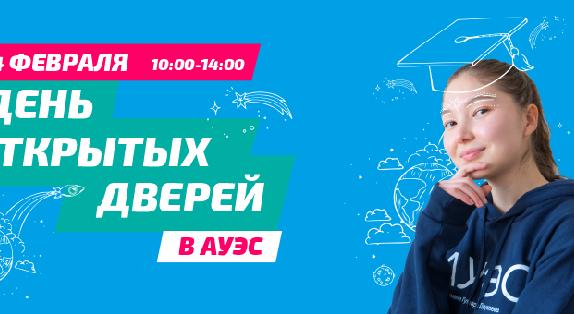 14 февраля 2021 года в АУЭС имени Гумарбека Даукеева пройдет день открытых дверей - 1