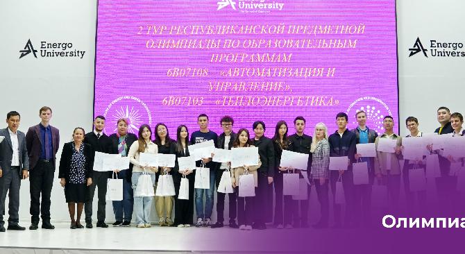 В Energo University состоялась XVI Республиканская студенческая предметная олимпиада по теплоэнергетике  - 1