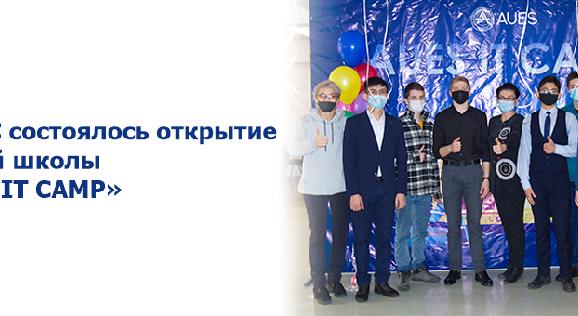 В АУЭС состоялось открытие зимней школы «AUES IT CAMP» - 1
