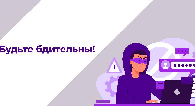 Будьте бдительны! - 1