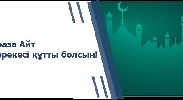 Ораза айт мерекесі құтты болсын! - 1