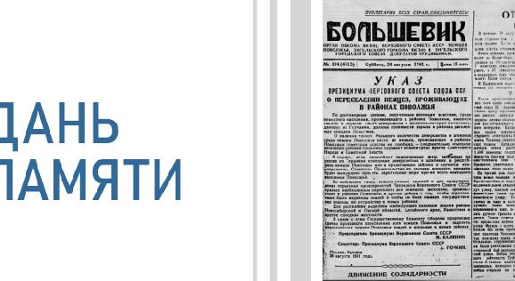 ДАНЬ ПАМЯТИ - 1