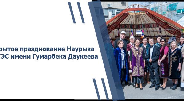 Открытое празднование Наурыза в АУЭС имени Гумарбека Даукеева - 1