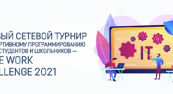 Алматинский университет энергетики и связи (АУЭС) проведет первый сетевой турнир по спортивному программированию среди студентов и школьников — CODE work challenge 2021 - 1