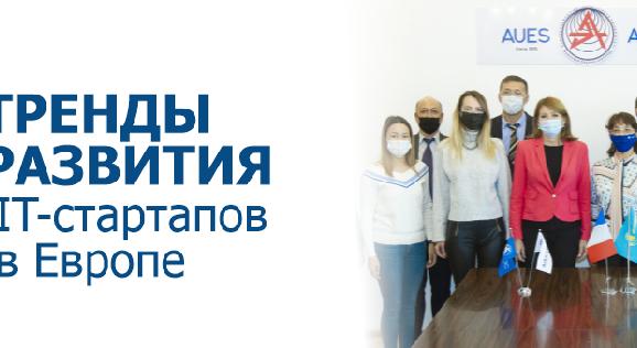 Тренды развития IT-стартапов в Европе - 1