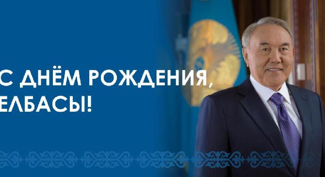 Аса құрметті Елбасы Нұрсұлтан Әбішұлы! - 1
