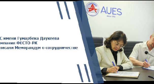 АУЭС имени Гумарбека Даукеева и компания ФЕСТО-РК подписали Меморандум о сотрудничестве - 1