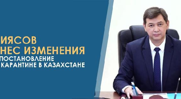 Киясов внес изменения в постановление о карантине в Казахстане - 1