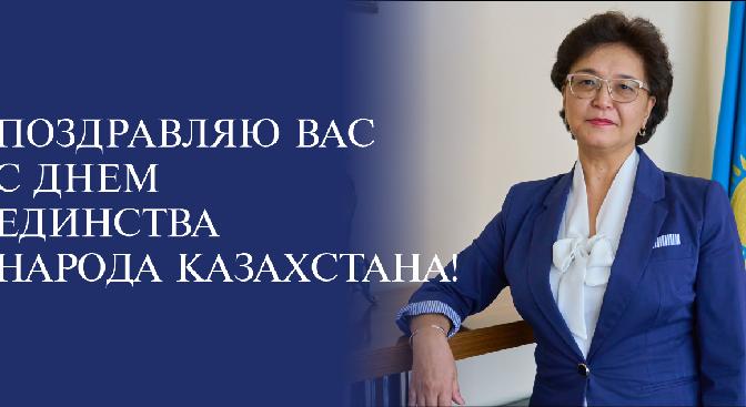 Поздравляю вас с наступающим праздником 1 мая — Днем единства народа Казахстана! - 1