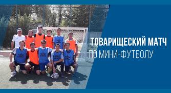 Товарищеский матч по мини-футболу, посвященный “Курбан-айт” - 1