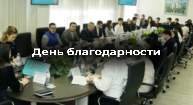 День благодарности в Energo University  - 1
