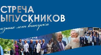 В АУЭС прошла встреча выпускников - 1