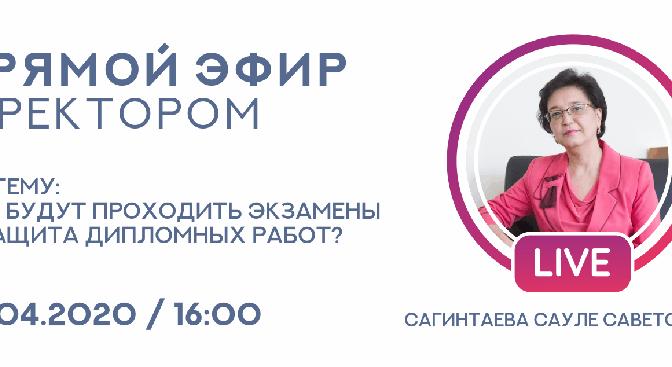 22 апреля в 16:00  пройдет прямой эфир с ректором АУЭС  - 1