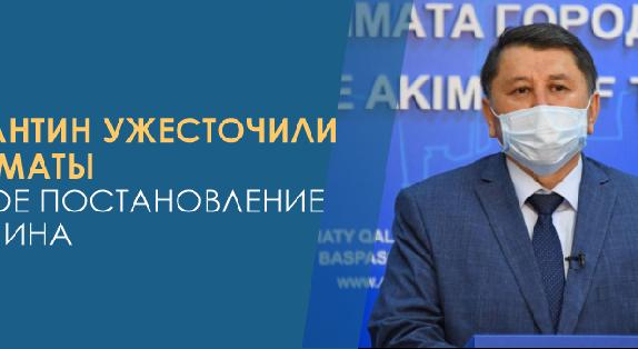Карантин ужесточили в Алматы: новое постановление Бекшина - 1