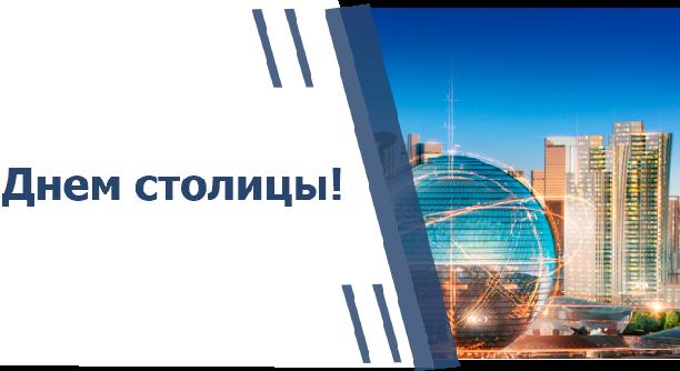 С Днем Столицы! - 1