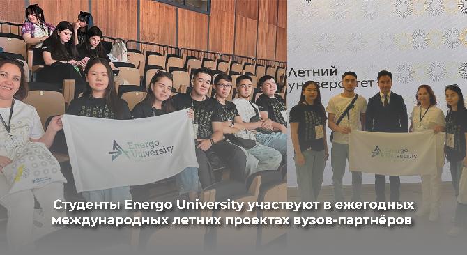 Студенты Energo University участвуют в ежегодных международных летних проектах вузов-партнёров - 1