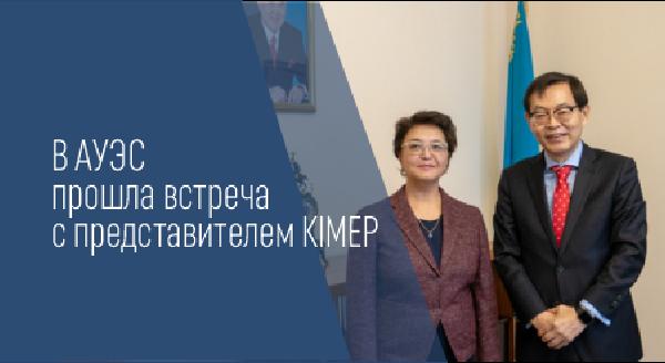 В АУЭС прошла встреча с представителем KIMEP - 1