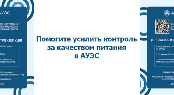 Помогите усилить контроль за качеством питания в АУЭС - 1
