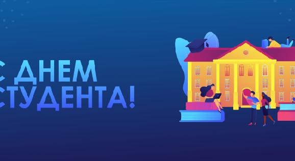 С днем студента! - 1