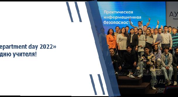 «Department day 2022» ко дню учителя! - 1