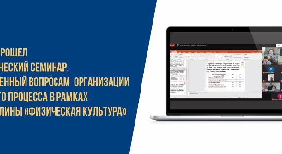 5 февраля 2021 года в Алматинском университете энергетики и связи прошел методический семинар, посвященный вопросам  организации учебного процесса в рамках дисциплины «Физическая культура» - 1