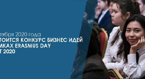 15 октября 2020 года состоится конкурс бизнес идей в рамках Erasmus Day AUPET 2020   - 1