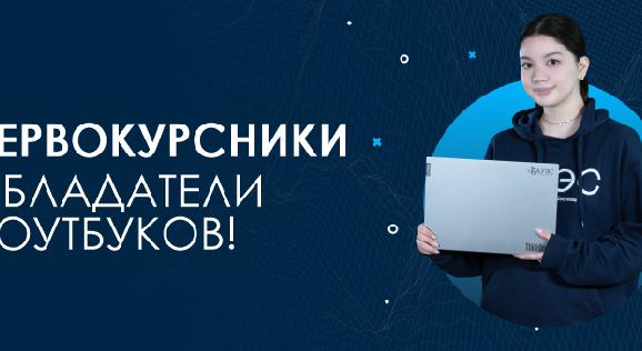 Первокурсники-обладатели ноутбуков! - 1