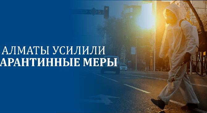 В Алматы усилили карантинные меры - 1