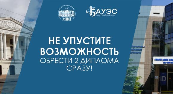НЕ упустите возможность обрести 2 диплома сразу! - 1