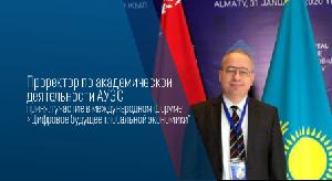 Проректор по академической деятельности АУЭС принял участие в международном форуме «Цифровое будущее глобальной экономики” - 1